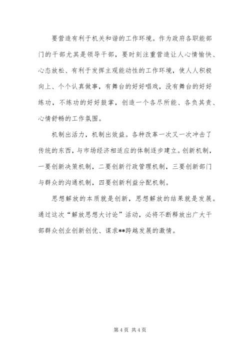 以思想解放引领城市建设.docx