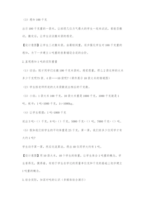 《吨的认识》教学设计-1.docx