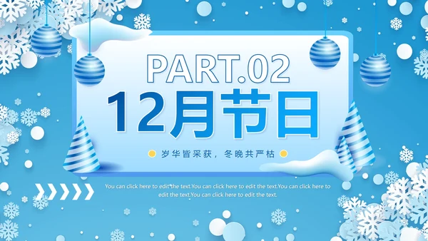 蓝色冰雪12月你好冬季PPT模板