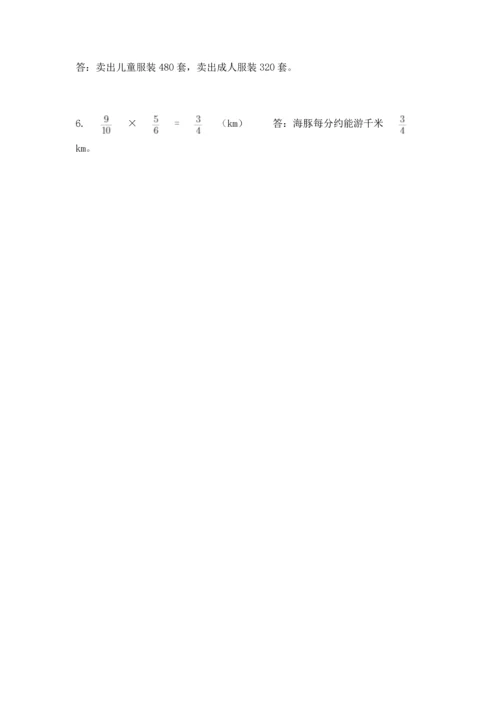 人教版六年级上册数学 期中测试卷精品【夺冠系列】.docx