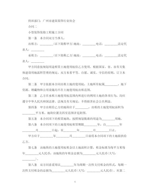 2023年装饰装修合同书范本汇集.docx