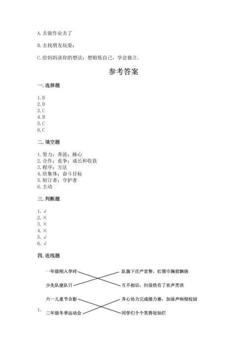 部编版四年级上册道德与法治期中测试卷及答案【真题汇编】.docx