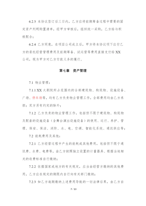 (完整版)剧院合作协议.docx