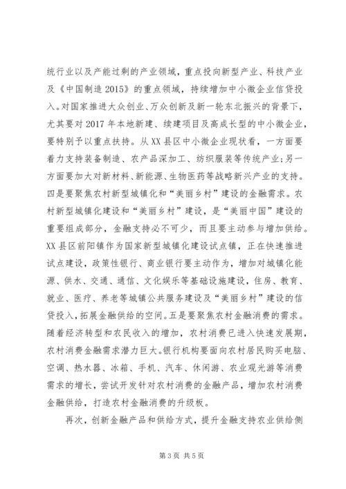 供给侧改革中的金融作用共享稿[共5篇] (3).docx