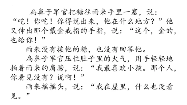 19《小英雄雨来（节选）》课件