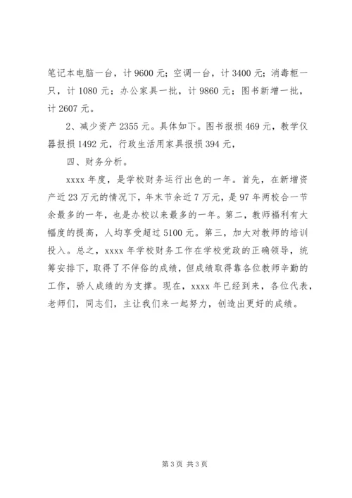 学校XX年度学校财务报告.docx