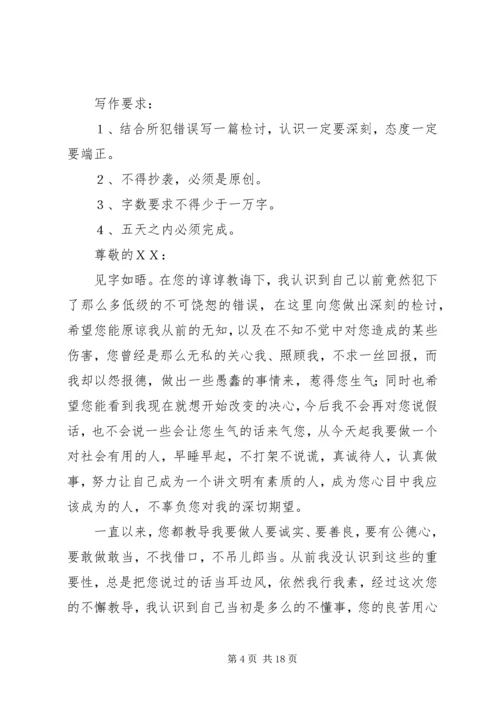 关于烟草的检讨书.docx