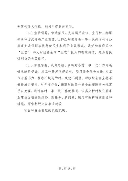 铁厂、红石岩一事一议项目建设实施方案 (3).docx
