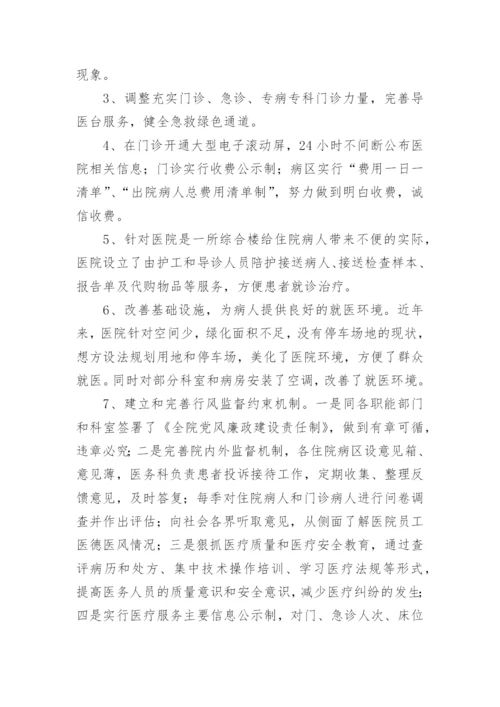 医院廉洁行医工作总结.docx