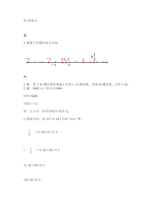 西师大版六年级数学下学期期末测试题及答案（易错题）.docx
