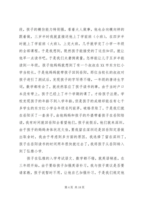 第一篇：我的教子心得111.docx