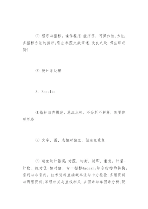 医学研究生及论文写作经验.docx