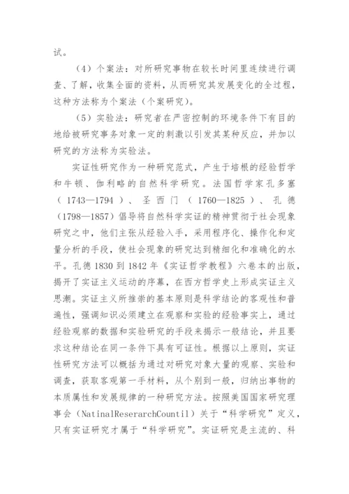 教育技术学毕业论文.docx