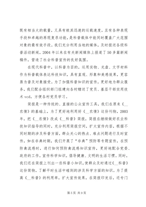 基层科普创新工作的经验交流材料 (3).docx