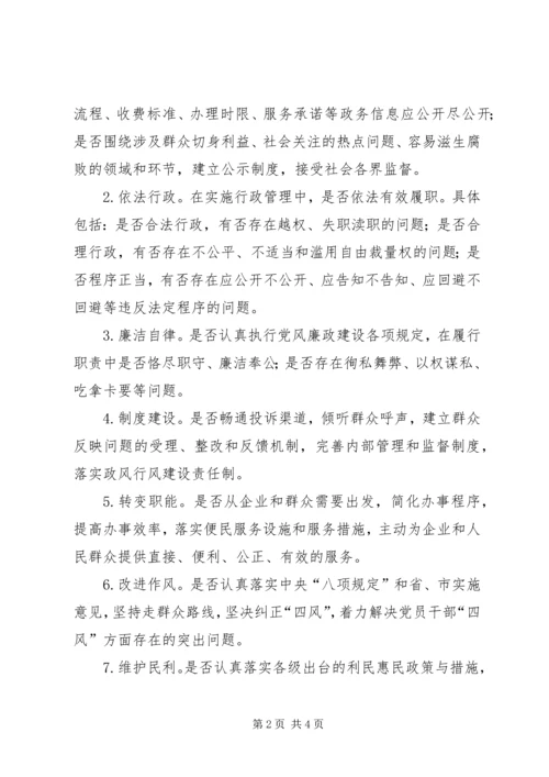 财政局民主评议活动方案.docx