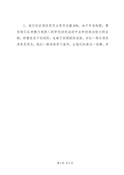 开展基层党的组织生活创新工作汇报 (4).docx