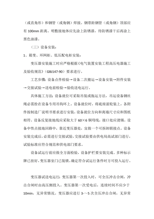 电力综合项目施工专项方案.docx