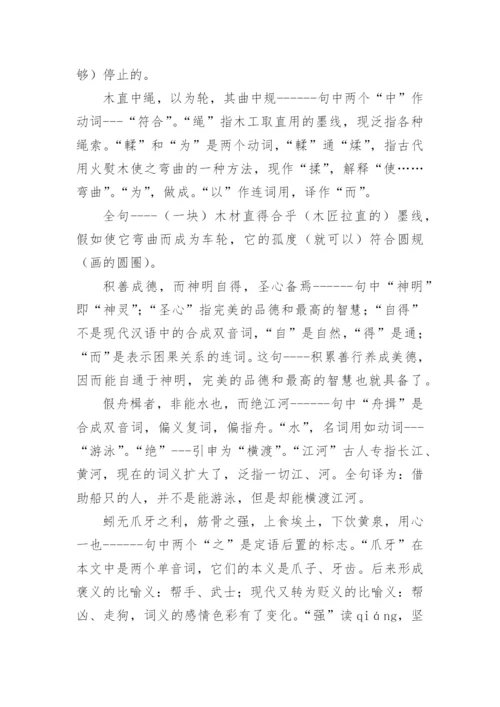劝学原文翻译及赏析.docx