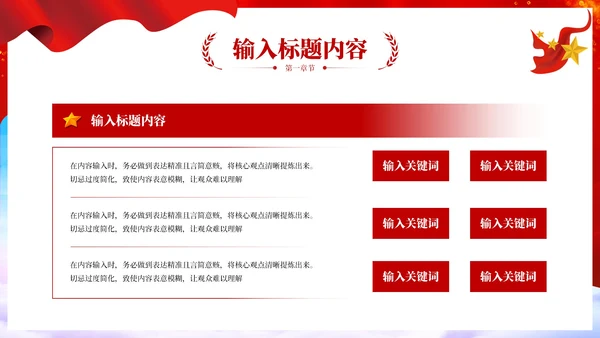 红色党政风社会治理创新PPT模板