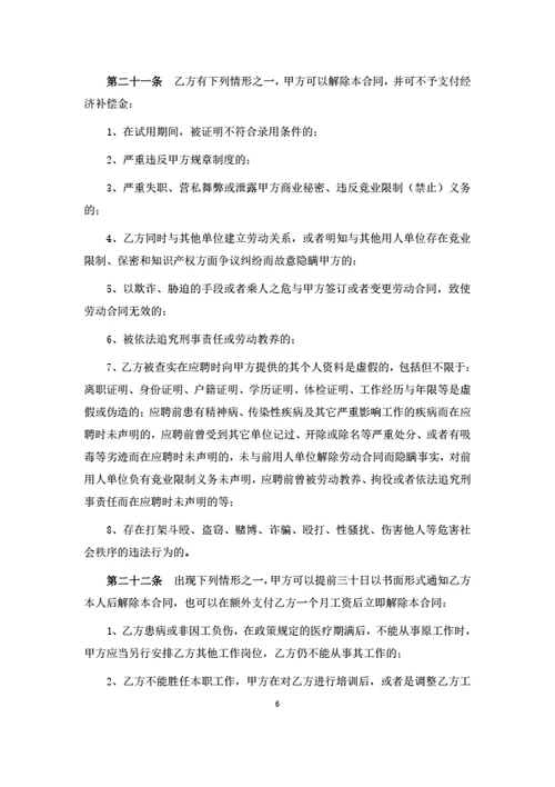湖南有限公司劳动合同（律师拟定详细版）
