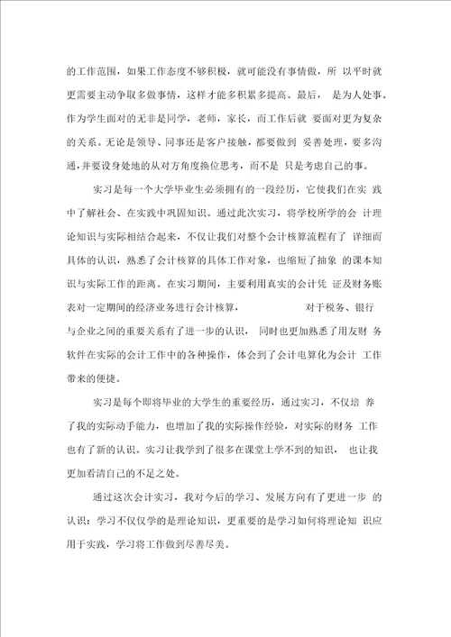 2017年财务会计实习报告