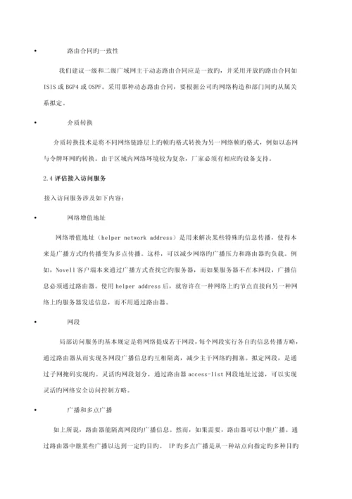 大型企业网络设计及实现.docx