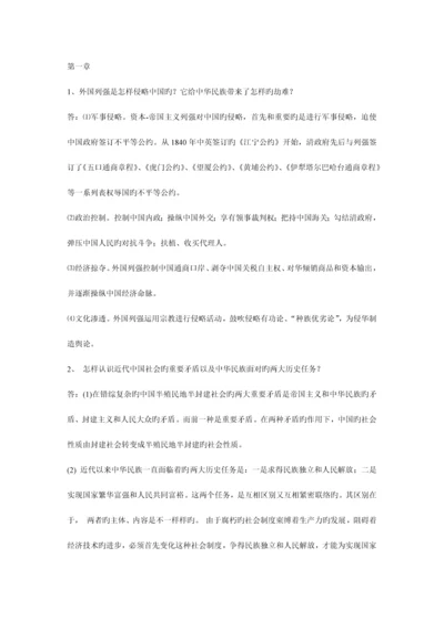 2023年自考《中国近现代史纲要》课后思考题答案.docx