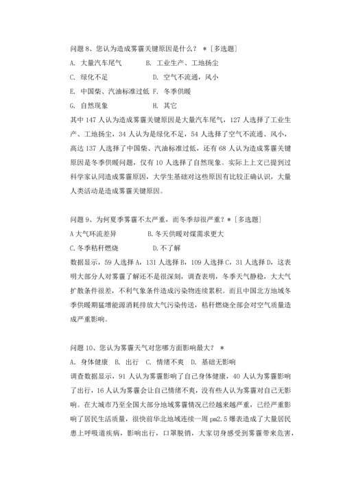 北邮毛概社会调查分析报告.docx