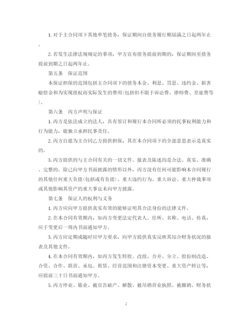 2023年额保证合同.docx