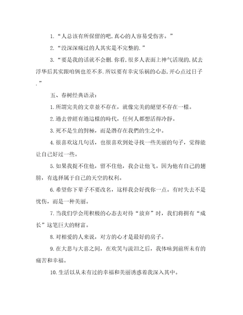 80后作家经典语录有哪些