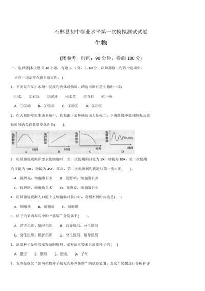 2023年石林县初中学业水平第一次模拟测试试卷.docx