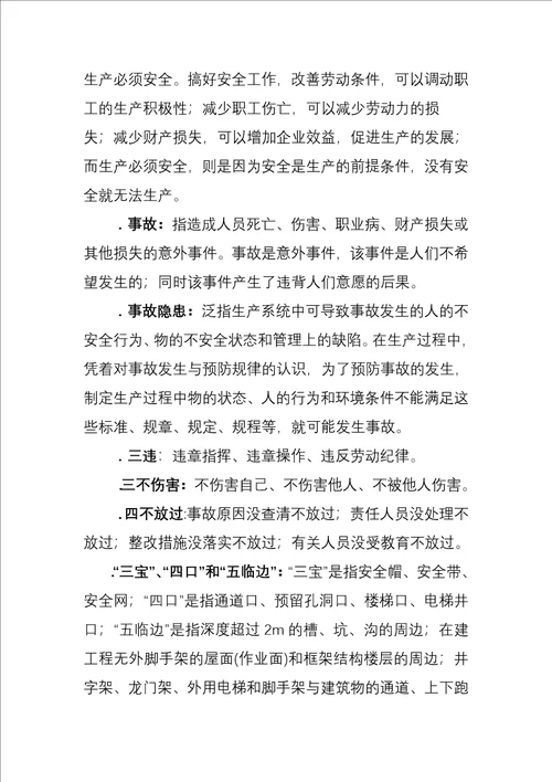 施工安全培训资料