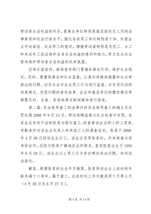 非法使用童工整治方案.docx