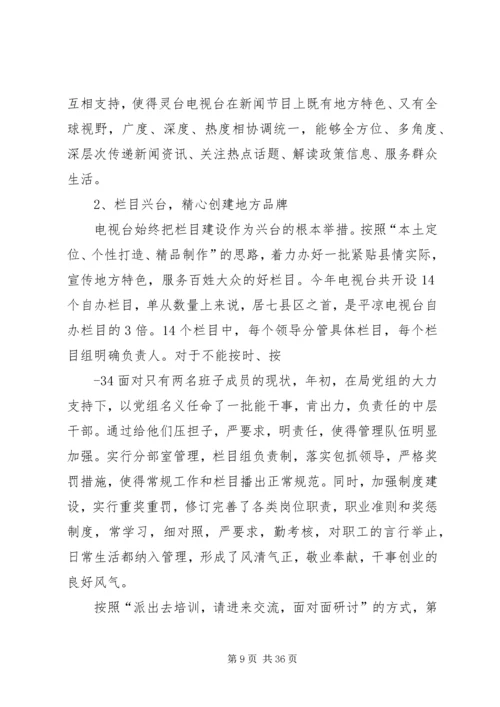 乡镇广播电视台上半年工作情况总结.docx