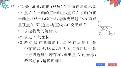 九上数学 期中自我测评　习题课件