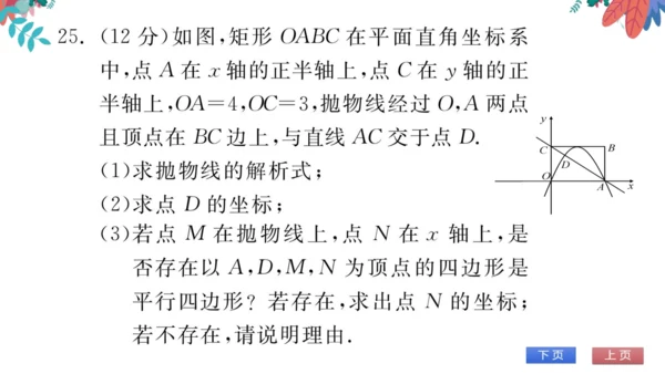 九上数学 期中自我测评　习题课件