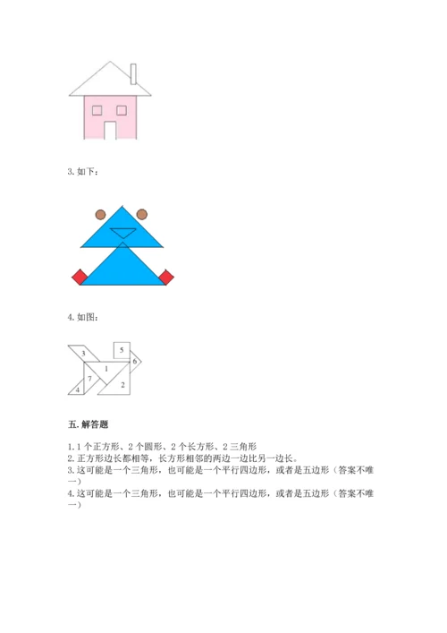 西师大版二年级下册数学第四单元 认识图形 测试卷含答案（完整版）.docx