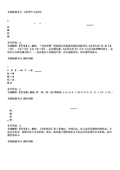 2023年04月浙江专用通信局招录后勤服务编制人员3人统考笔试题库含答案解析