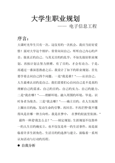 大学生职业规划.docx