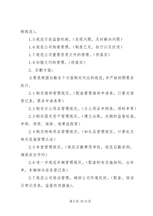 综合管理工作部年度计划.docx