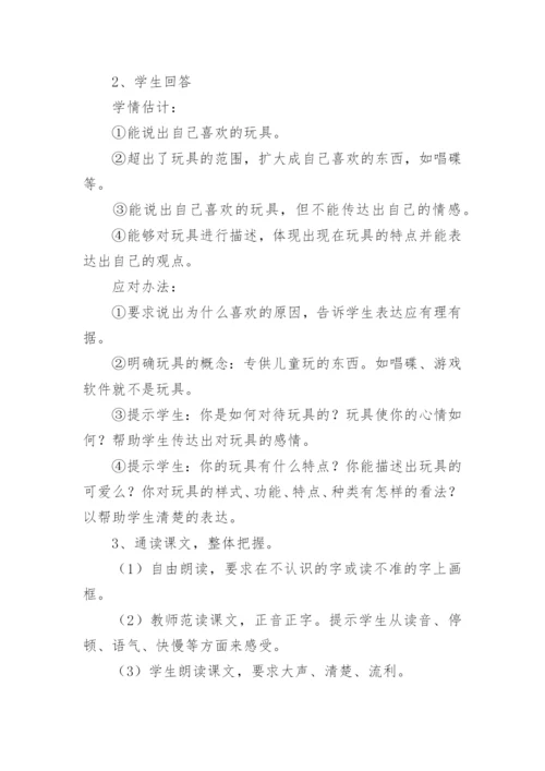 《一起长大的玩具》教案.docx