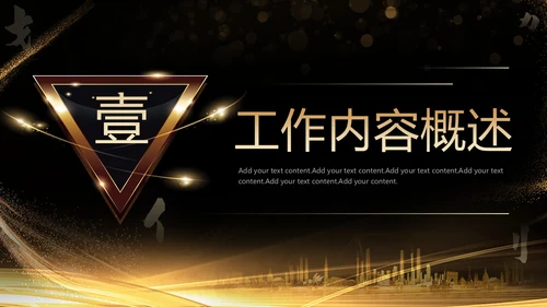 创意黑金风月度工作总结汇报PPT