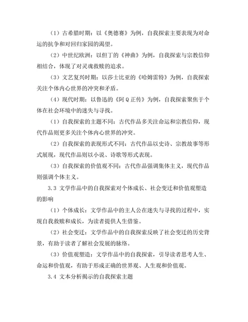 迷失与寻找：文学中的自我探索