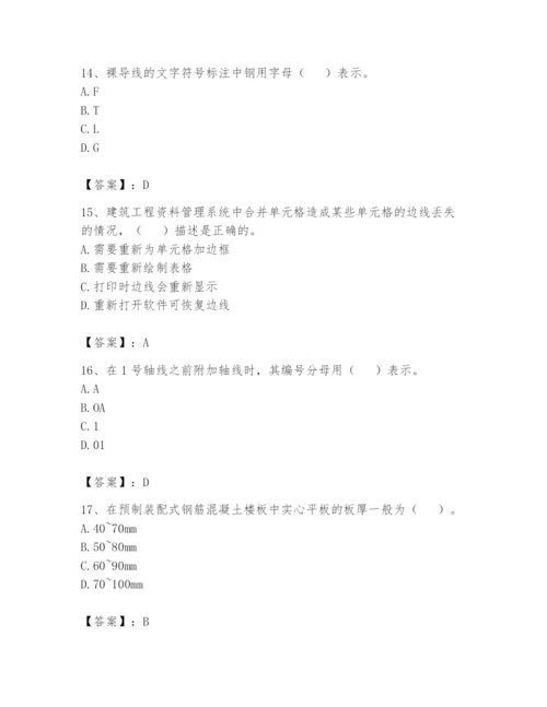 资料员之资料员基础知识题库【巩固】.docx