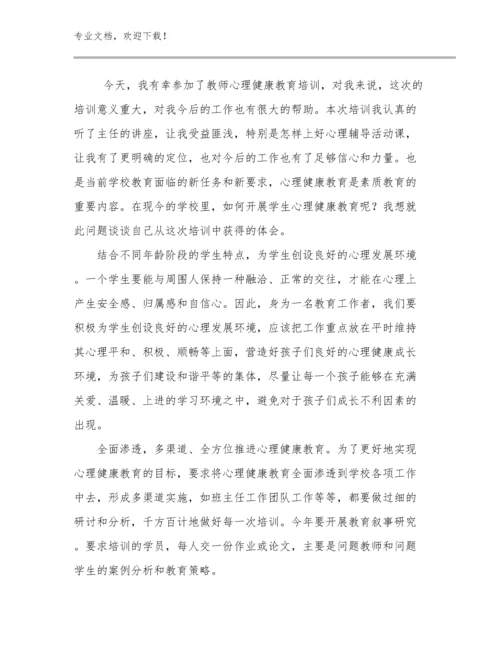 2023小学教师的读书心得体会范文9篇文档合集.docx