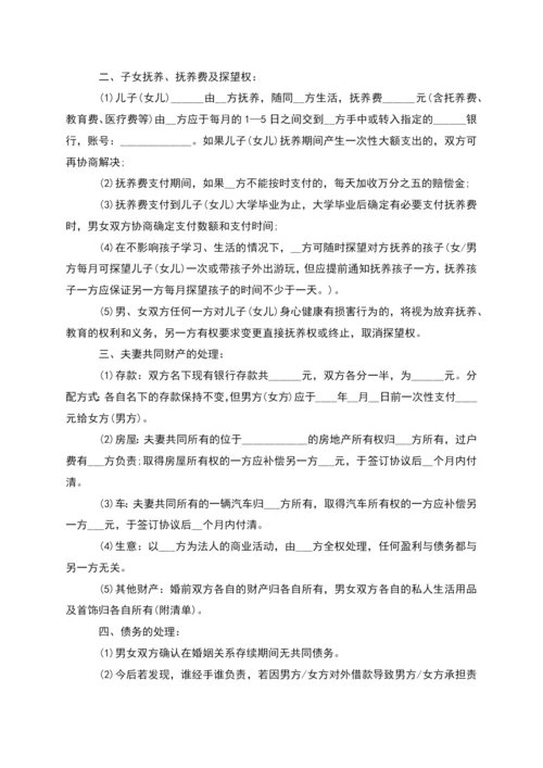 无共同债权夫妻离婚协议书参考格式(通用6篇).docx