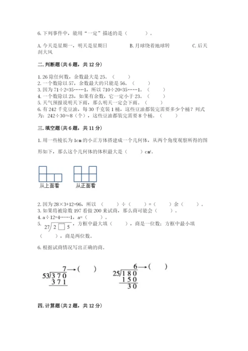 苏教版小学数学四年级上册期末卷（重点班）.docx