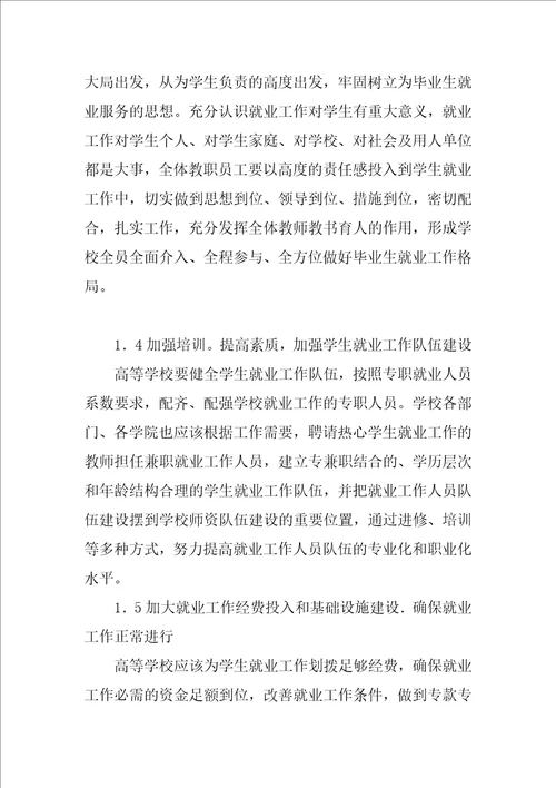 浅谈新形势下如何加强大学生就业指导工作