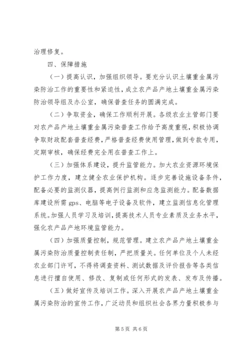 重金属污染防治实施方案.docx