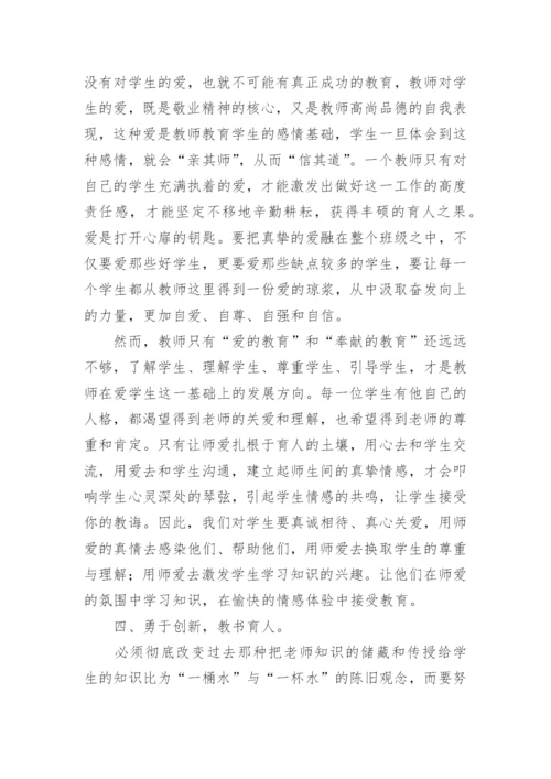 师德培训学习心得体会.docx